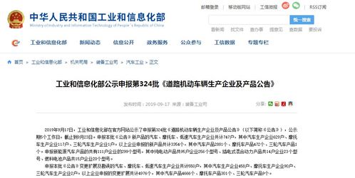 工業(yè)和信息化部公示第324批《道路機(jī)動(dòng)車輛生產(chǎn)企業(yè)及產(chǎn)品公告》申報(bào)信息